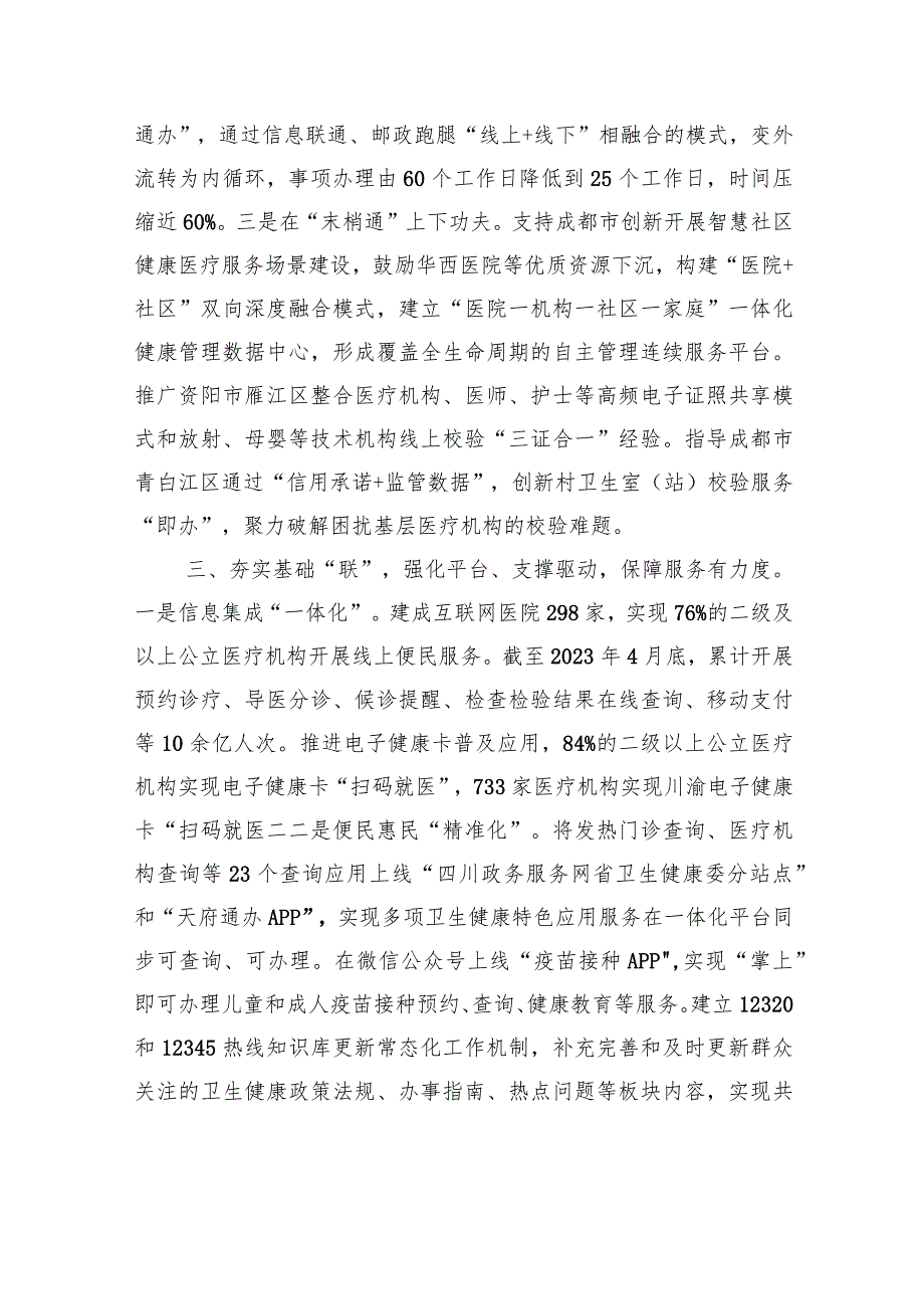 【政府建设】省卫生健康委一体推进“联通办”+努力实现政务服务“零跑腿”.docx_第3页