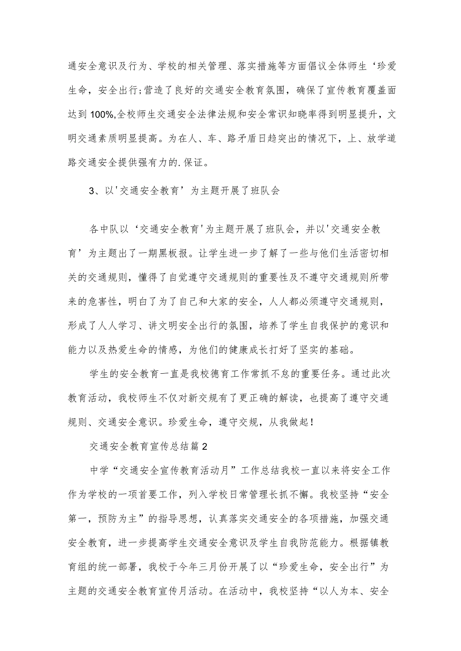 交通安全教育宣传总结（32篇）.docx_第2页