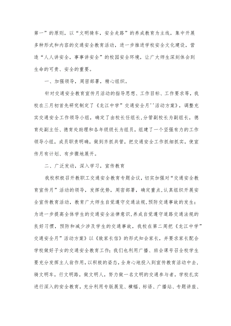 交通安全教育宣传总结（32篇）.docx_第3页