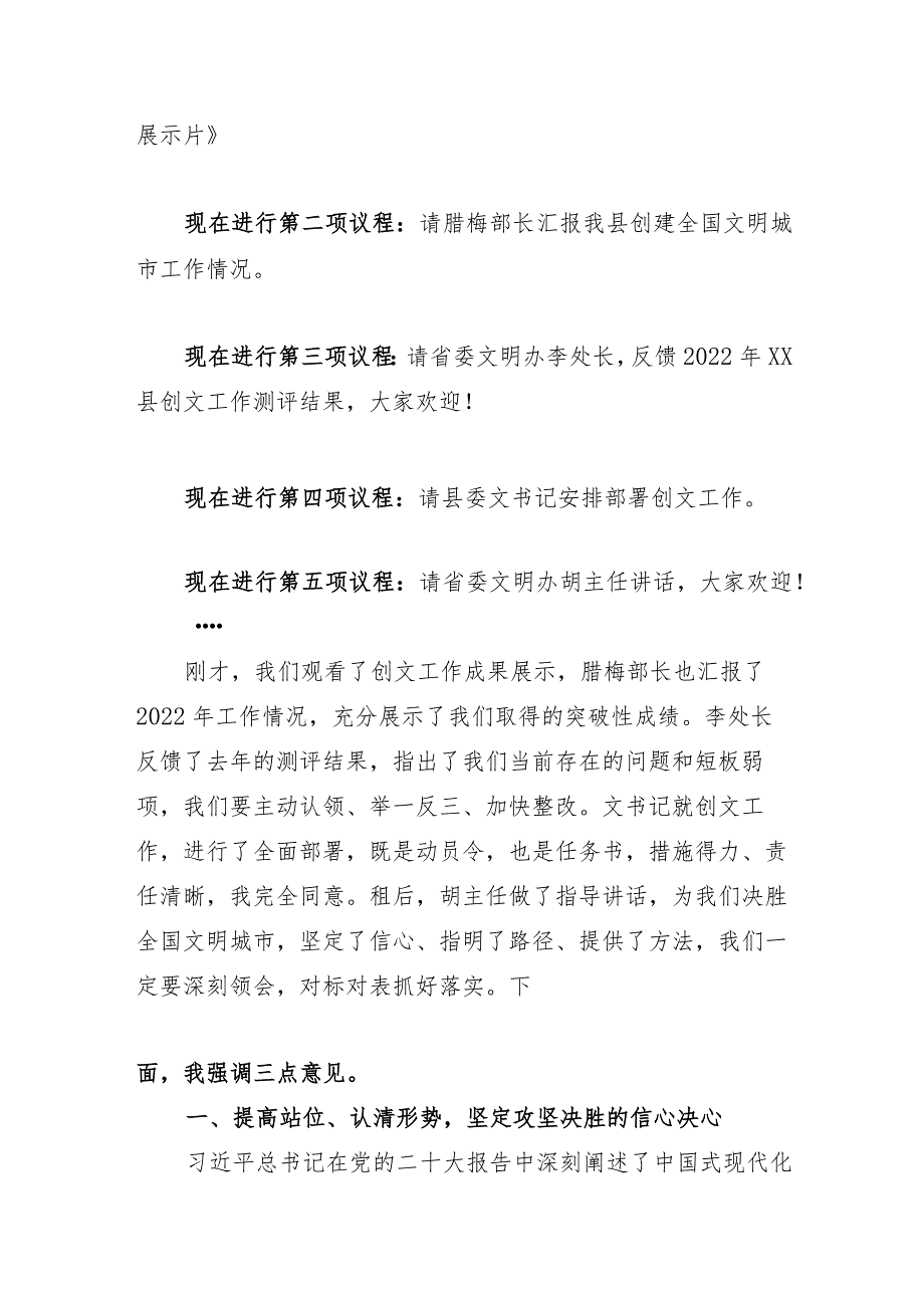 创建全国文明城市决胜攻坚大会主持讲话提纲.docx_第2页