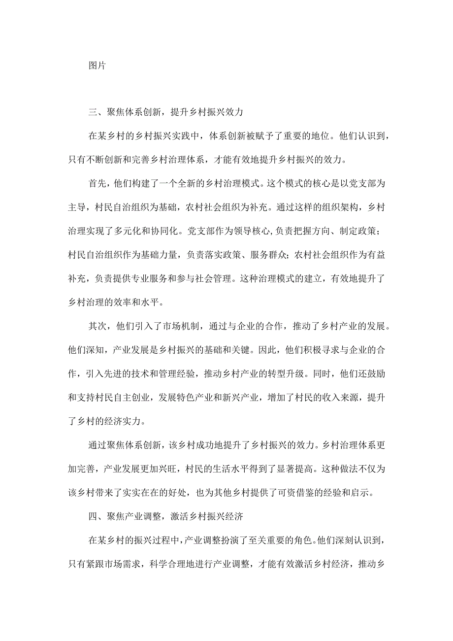 如何激活红色引擎赋能乡村振兴全文.docx_第3页