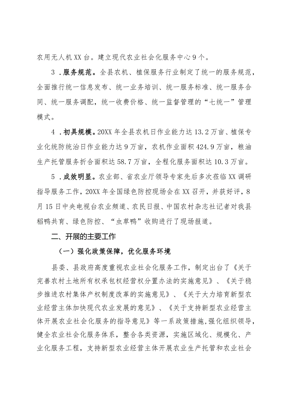 关于农业社会化服务工作情况的汇报.docx_第2页