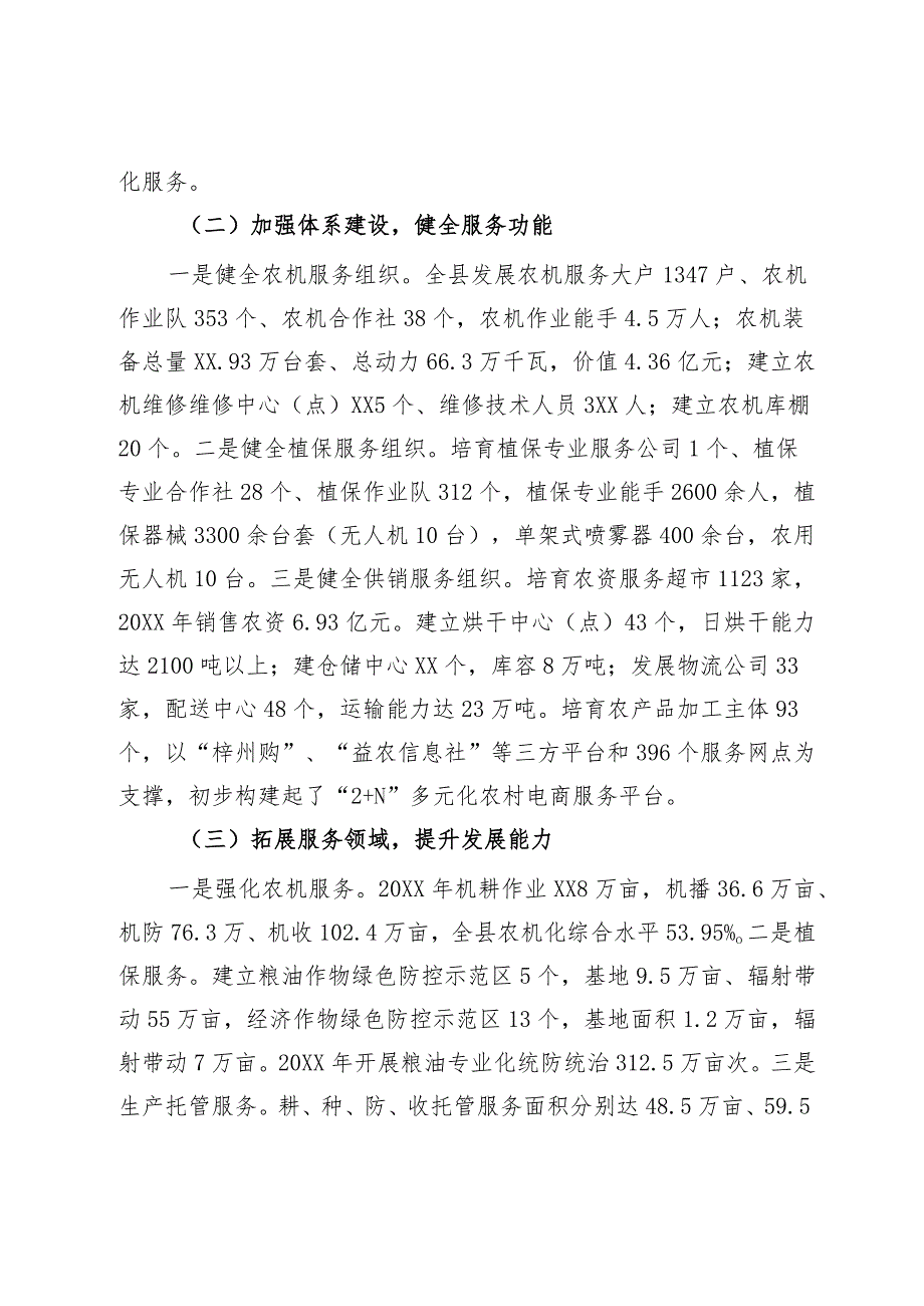 关于农业社会化服务工作情况的汇报.docx_第3页