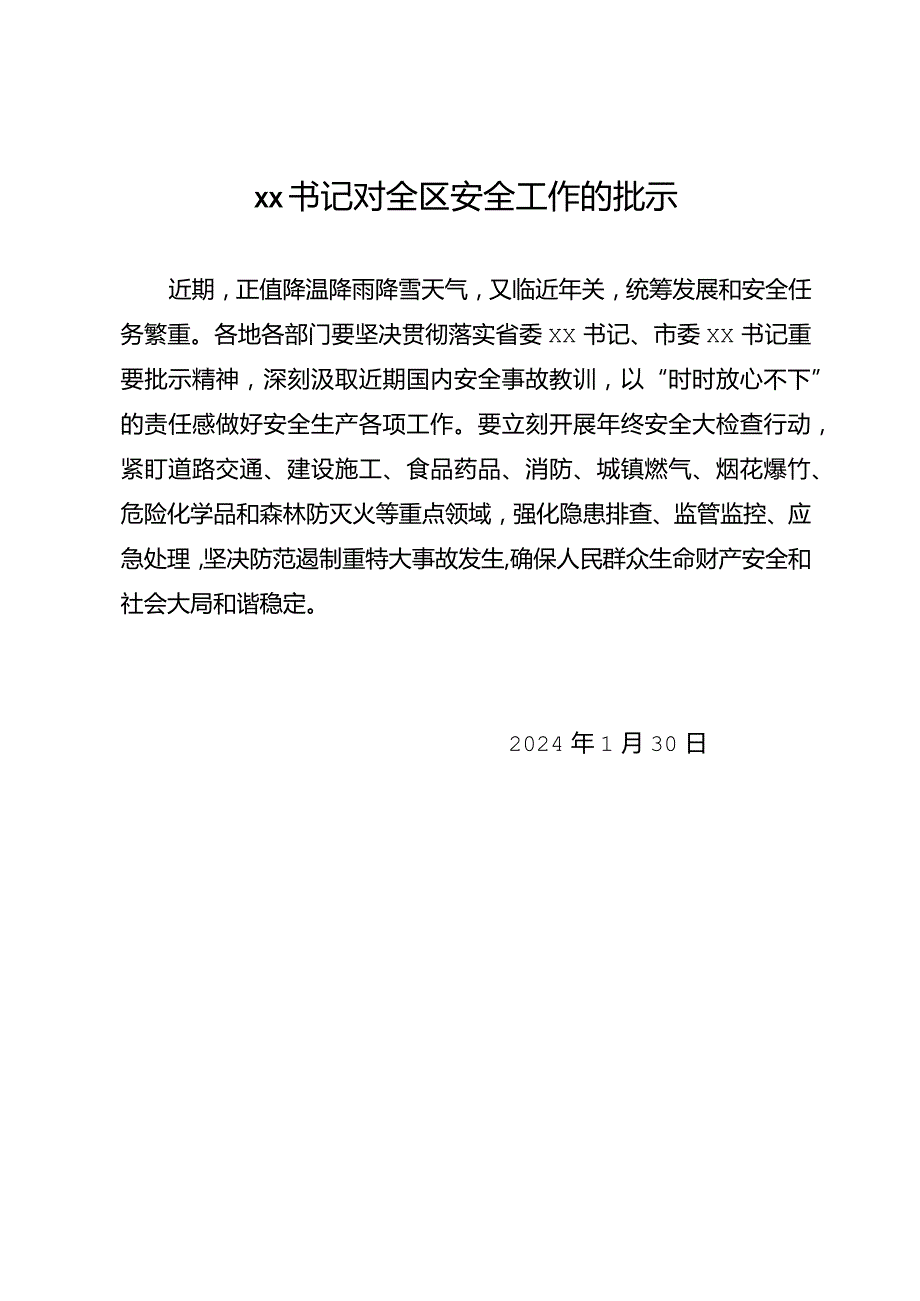 【20240130】xx书记关于安全生产的批示.docx_第1页