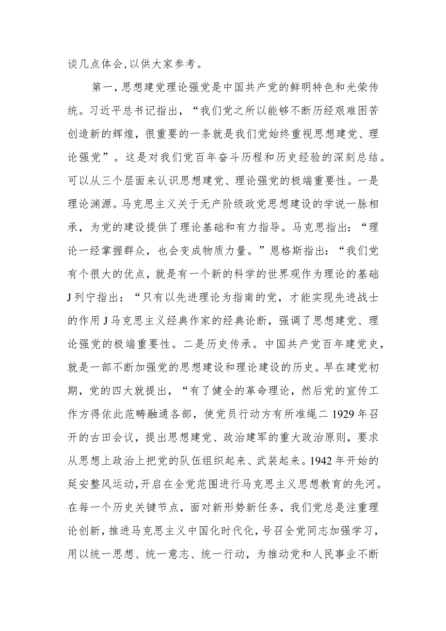 在组织部理论学习中心组干部教育培训专题研讨交流会上的发言.docx_第2页