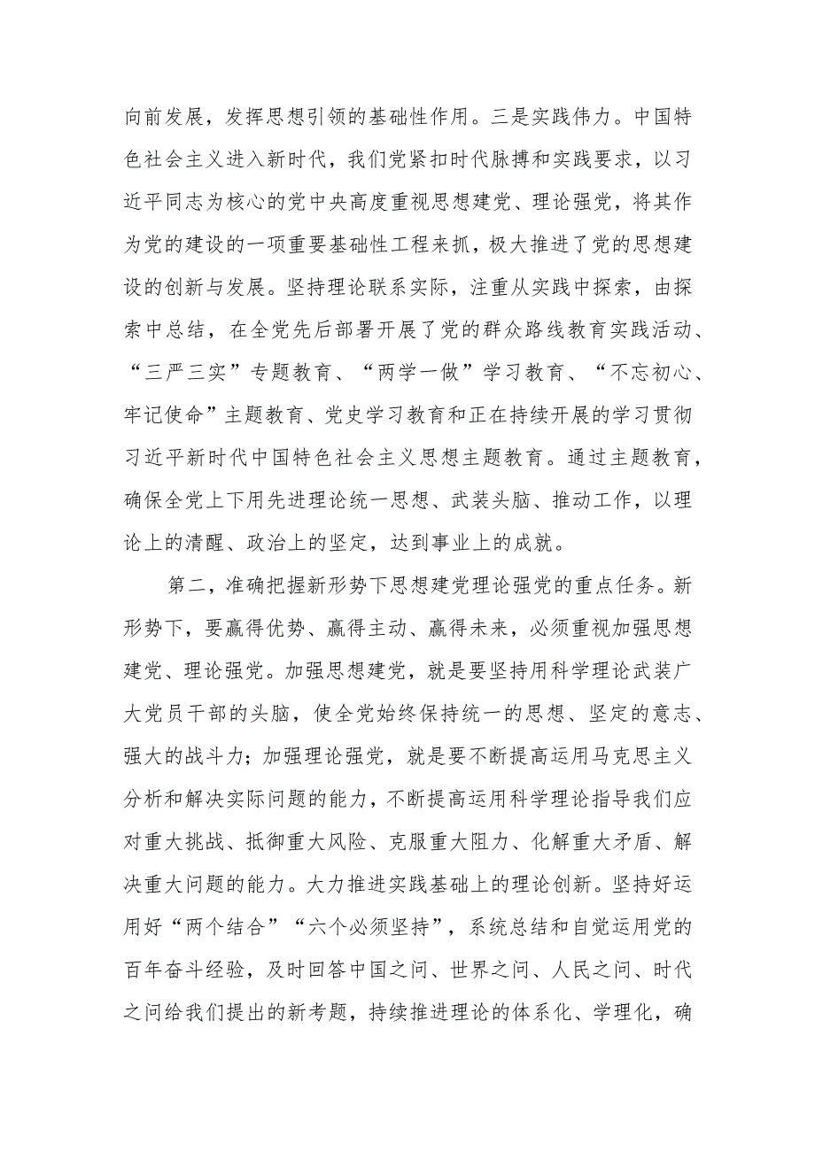 在组织部理论学习中心组干部教育培训专题研讨交流会上的发言.docx_第3页