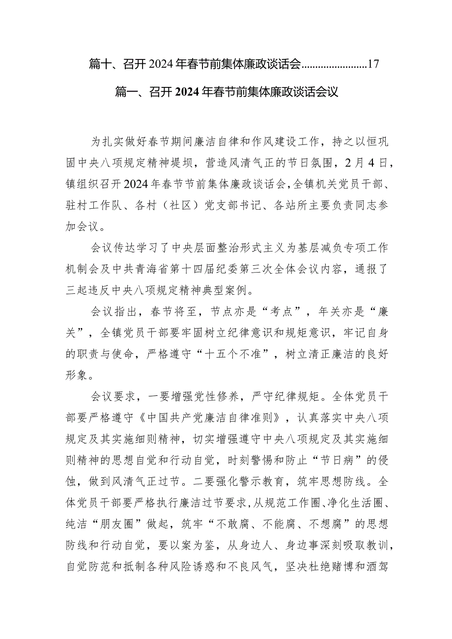 召开2024年春节前集体廉政谈话会议10篇供参考.docx_第2页