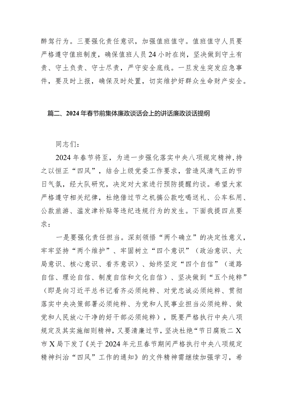 召开2024年春节前集体廉政谈话会议10篇供参考.docx_第3页