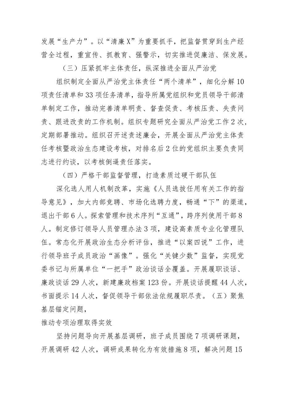 党委书记2023年履行主体责任第一责任人职责情况和廉洁自律情况报告.docx_第2页