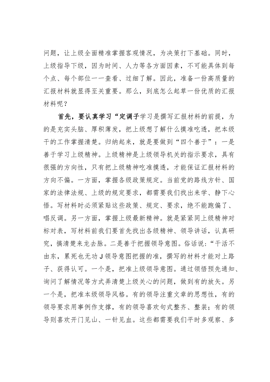 如何写好汇报材料.docx_第2页