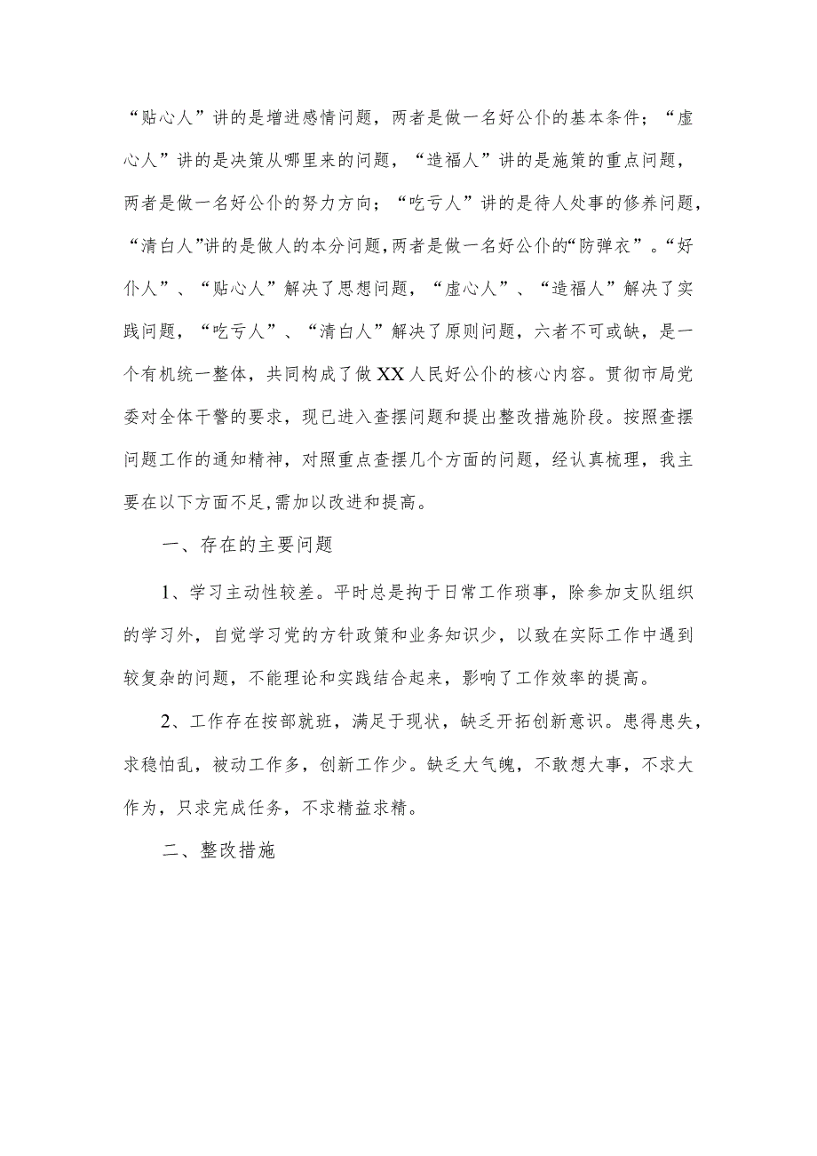 (2篇)查摆问题及整改措施工作总结.docx_第2页