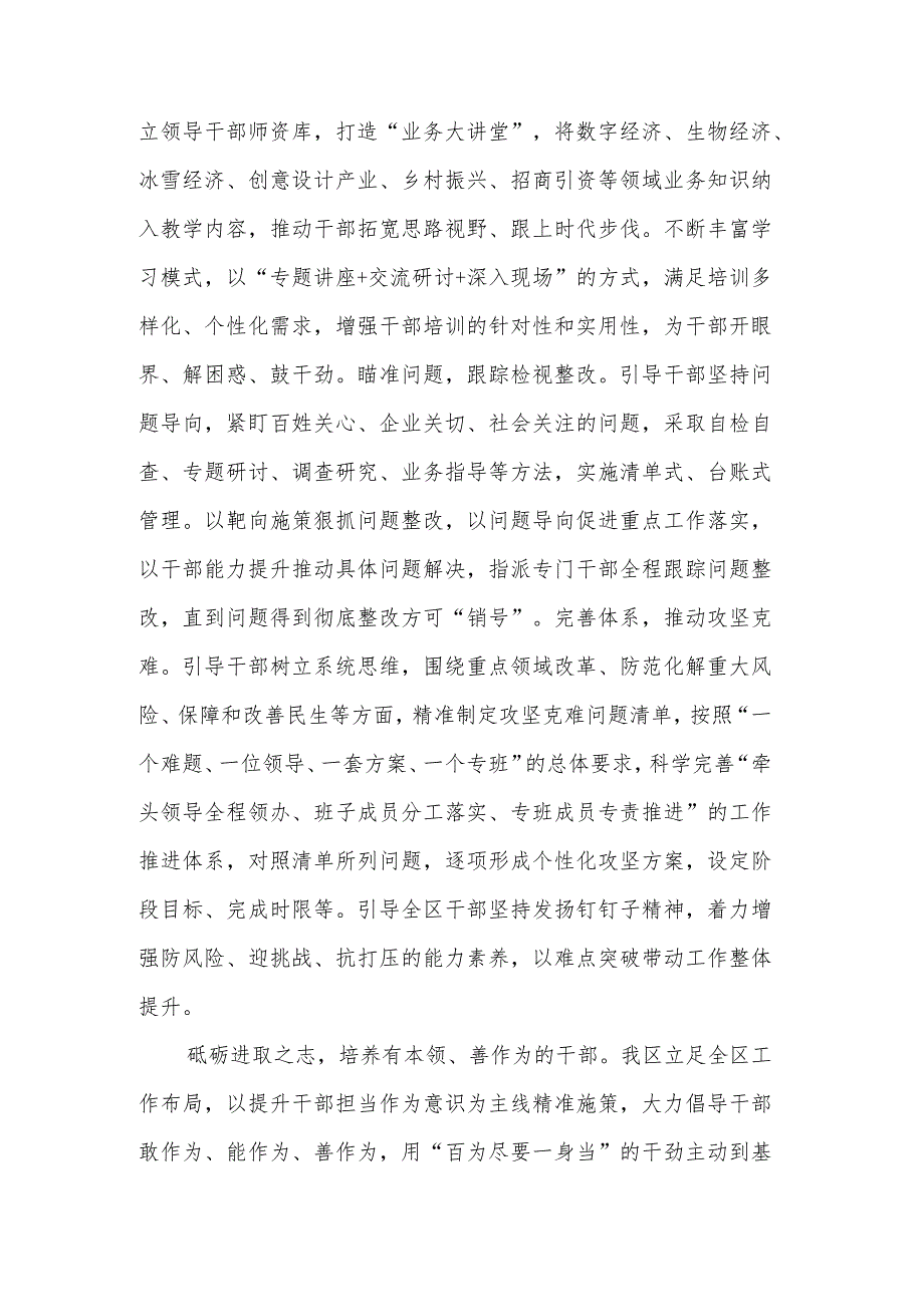 2024县委书记在全市干部队伍建设调研座谈会上的交流发言范文.docx_第2页