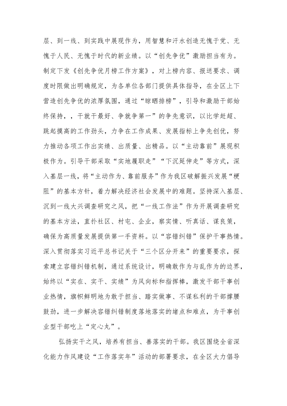 2024县委书记在全市干部队伍建设调研座谈会上的交流发言范文.docx_第3页