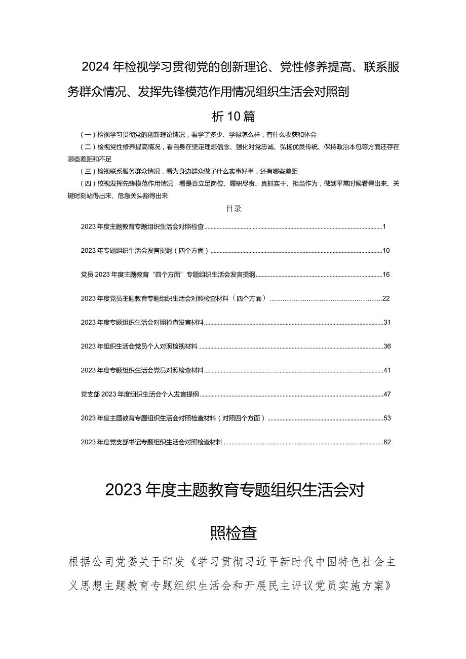 学习贯彻党的创新理论情况,看学了多少学得怎么样,有什么收获和体会10篇.docx_第1页