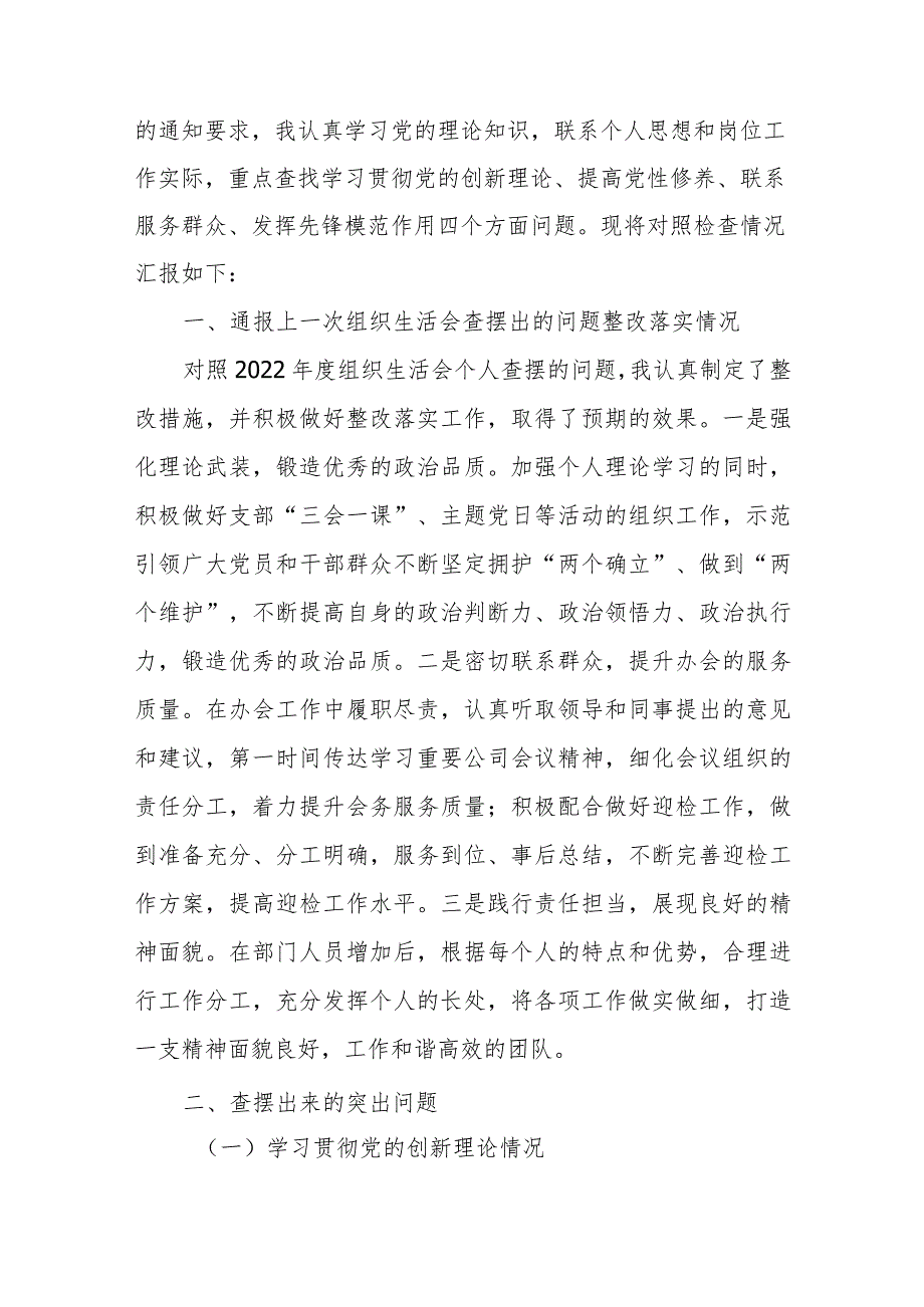 学习贯彻党的创新理论情况,看学了多少学得怎么样,有什么收获和体会10篇.docx_第2页