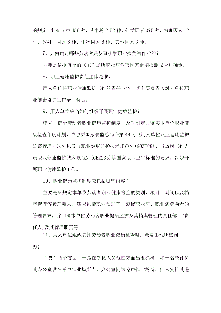 用人单位职业健康监护应知应会宣传知识.docx_第2页