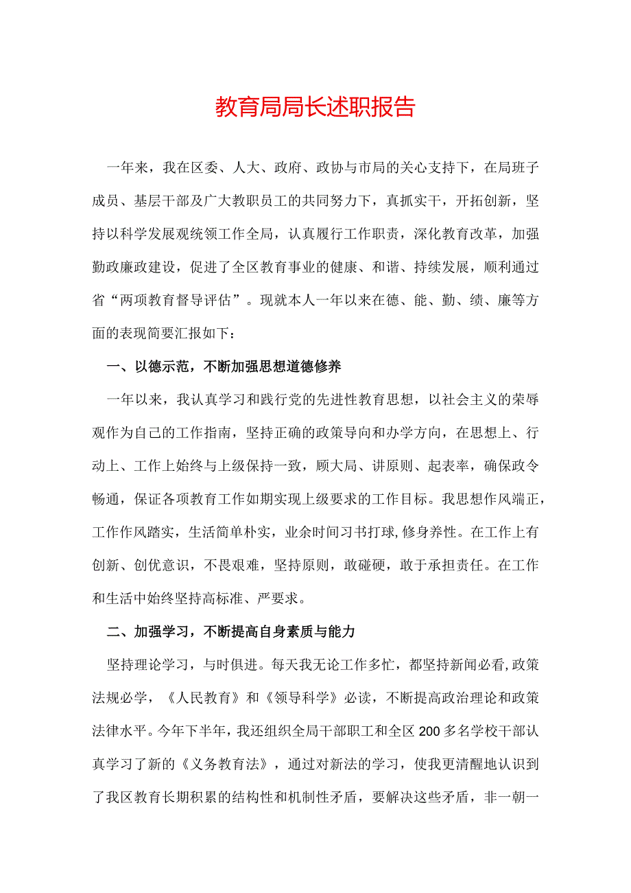 教育局局长述职报告.docx_第1页