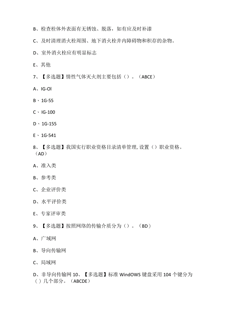 中级消防设施操作员考试试题题库.docx_第3页