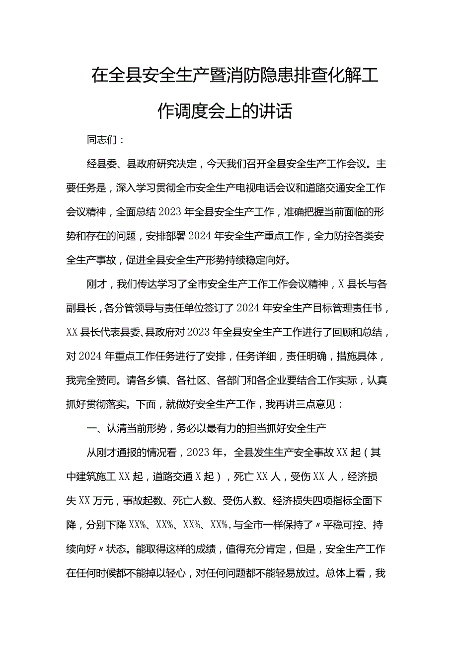 在全县安全生产暨消防隐患排查化解工作调度会上的讲话.docx_第1页