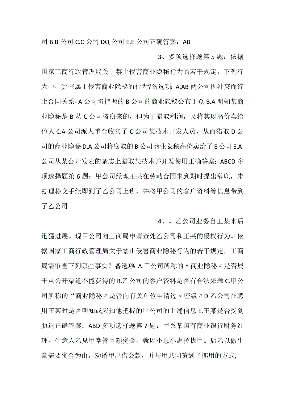 -纪检监察法律竞赛试题（多选862题有答案）-.docx_第2页