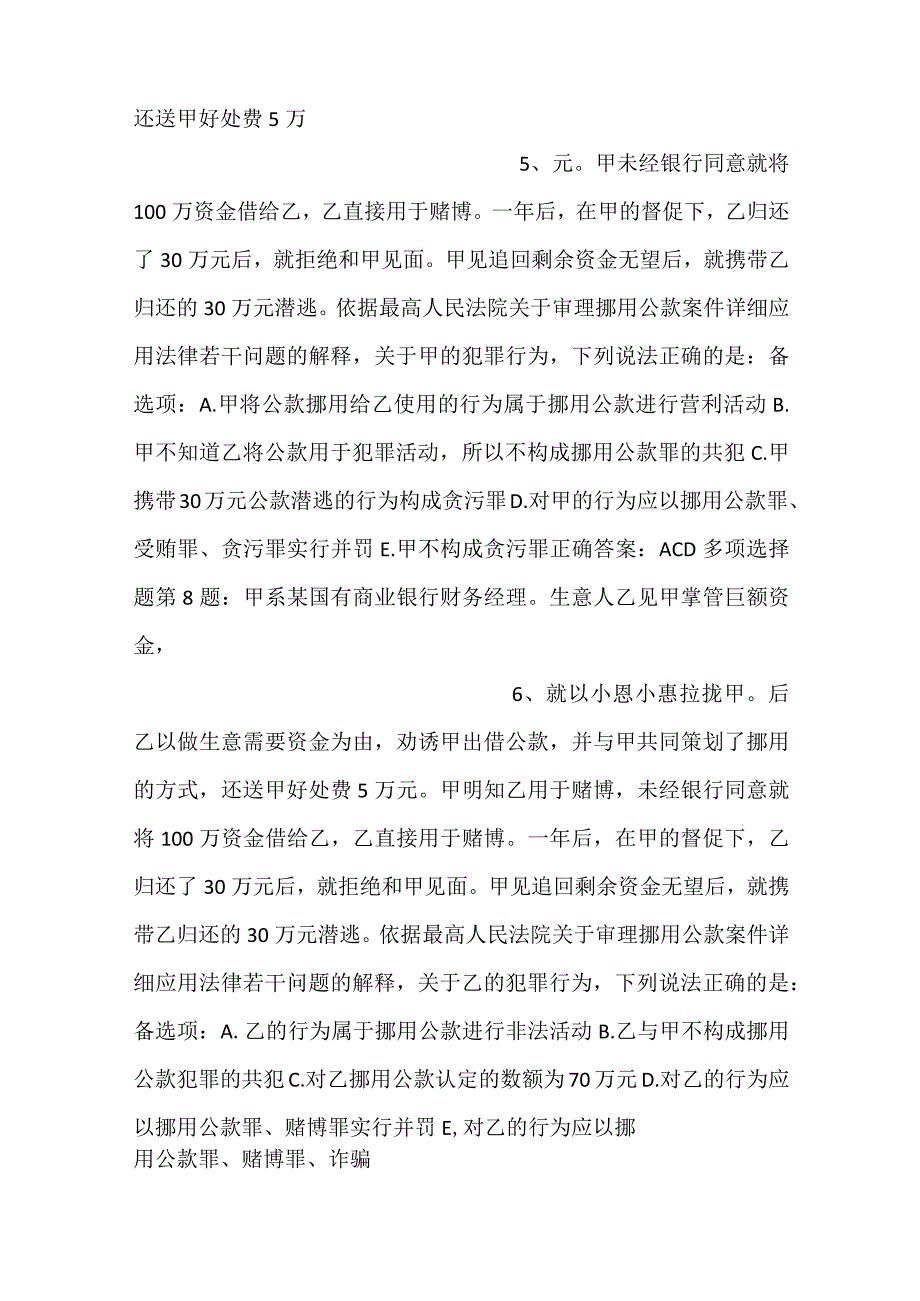 -纪检监察法律竞赛试题（多选862题有答案）-.docx_第3页