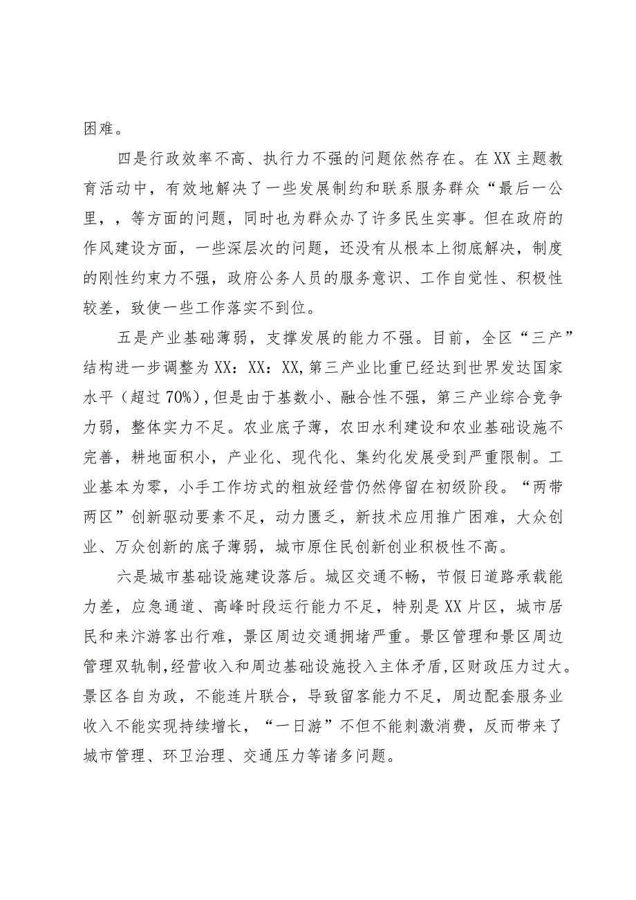 县区委书记在全市补齐产业短板工作动员会上的发言提纲.docx_第3页