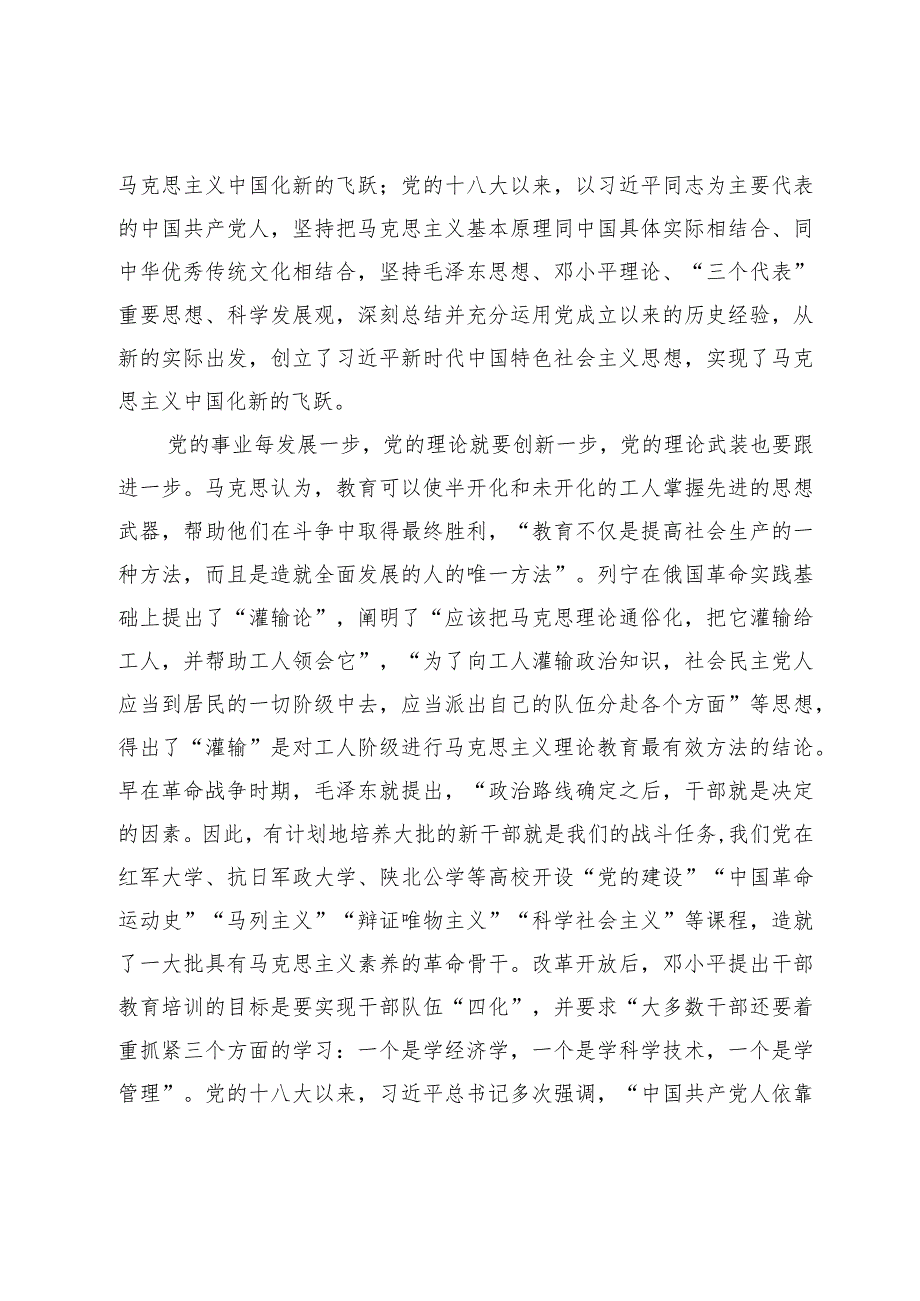 在2024年党员干部教育培训暨党校工作会议上的讲话.docx_第2页