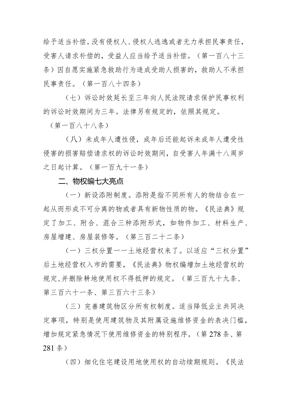 山西证监局法治宣传专报.docx_第3页