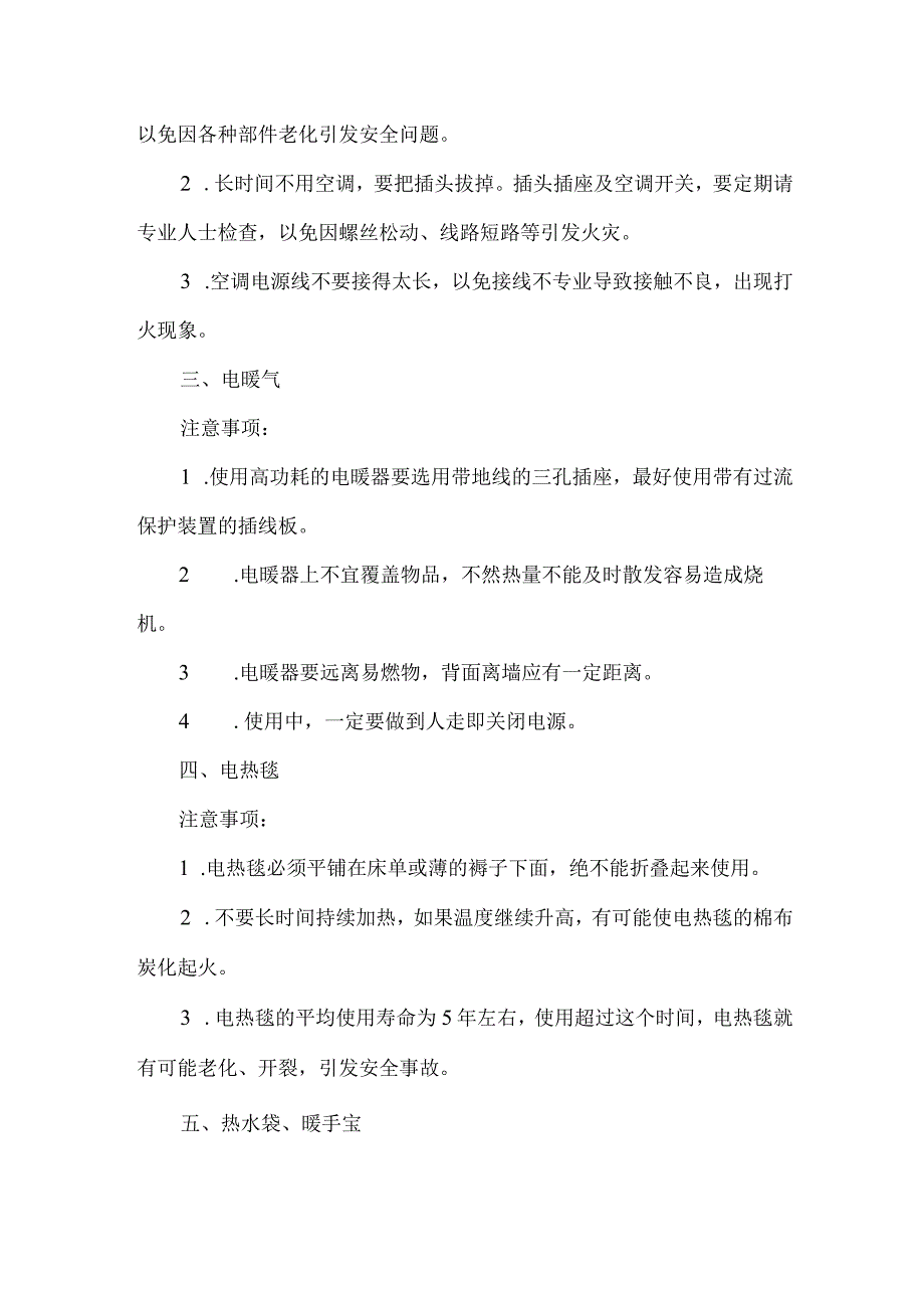 学校冬季取暖安全提示.docx_第2页