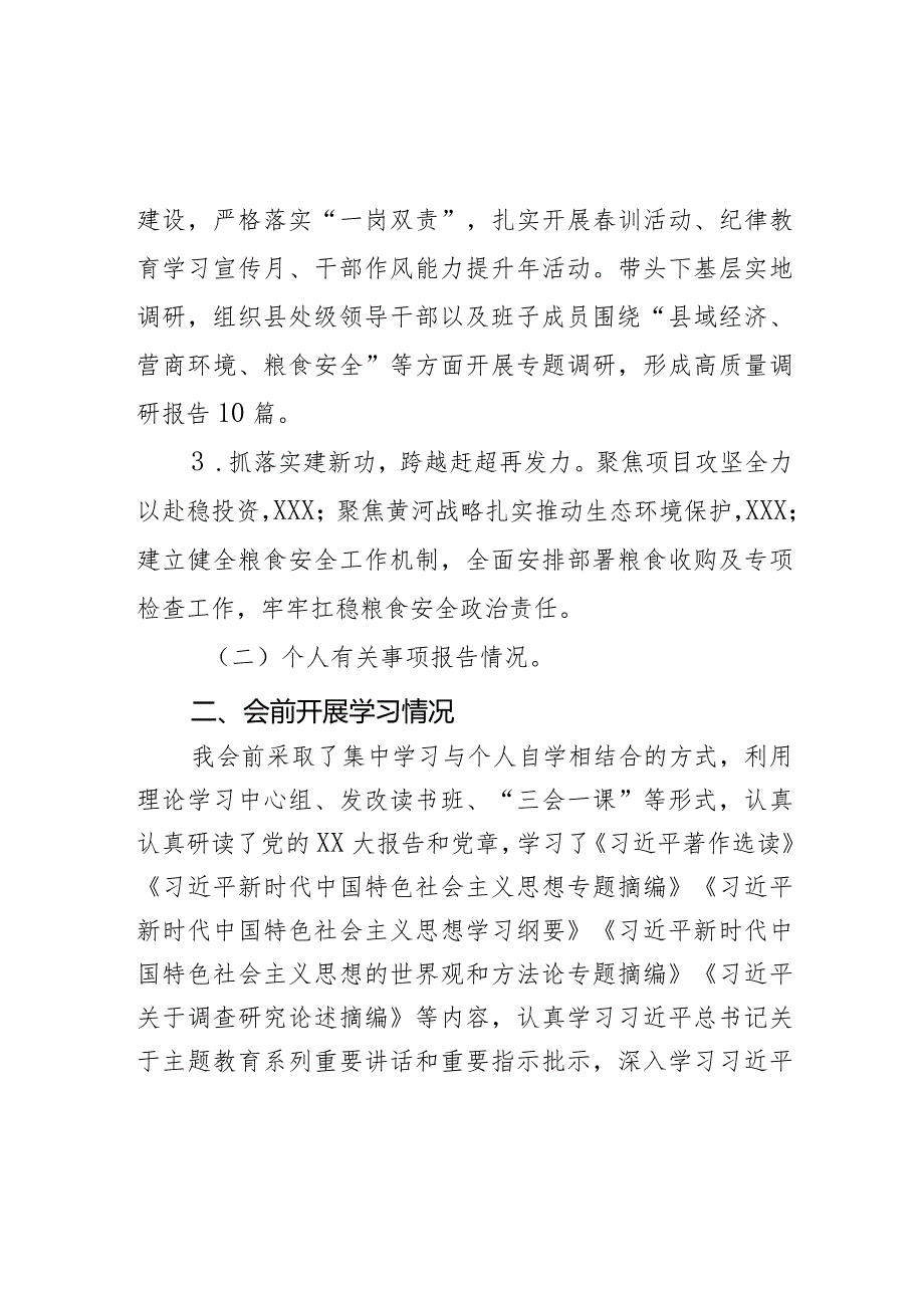 主题教育专题民主生活会班子成员个人对照检查材料.docx_第2页