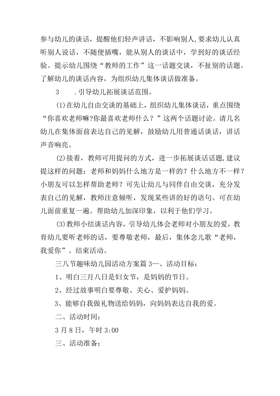 三八节趣味幼儿园活动方案.docx_第3页