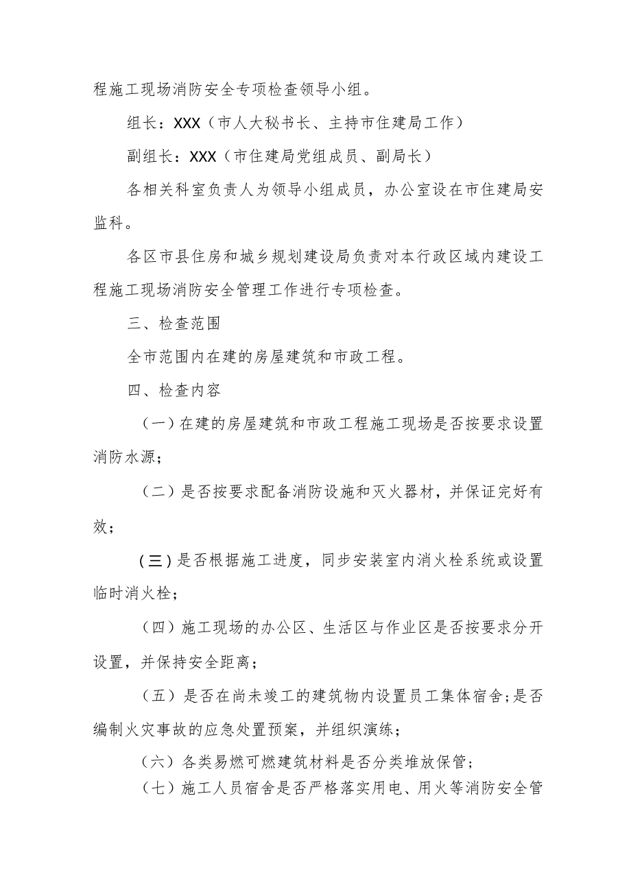 2024年中学《消防安全集中除患攻坚大整治行动》工作方案 （合计5份）.docx_第2页