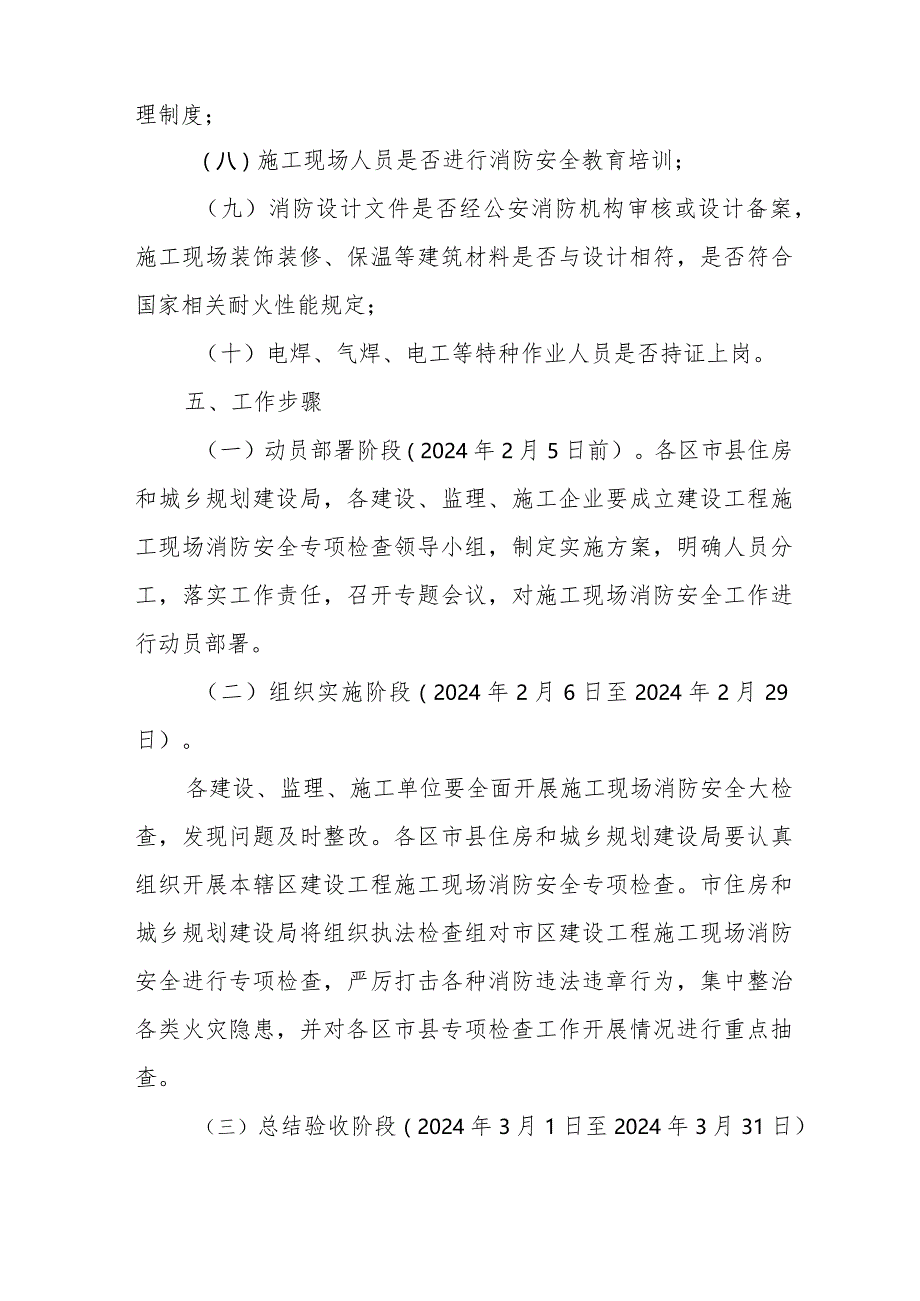 2024年中学《消防安全集中除患攻坚大整治行动》工作方案 （合计5份）.docx_第3页