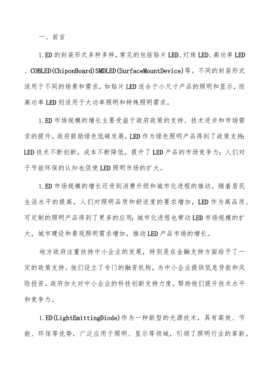 LED行业中游芯片制造商分析报告.docx_第2页