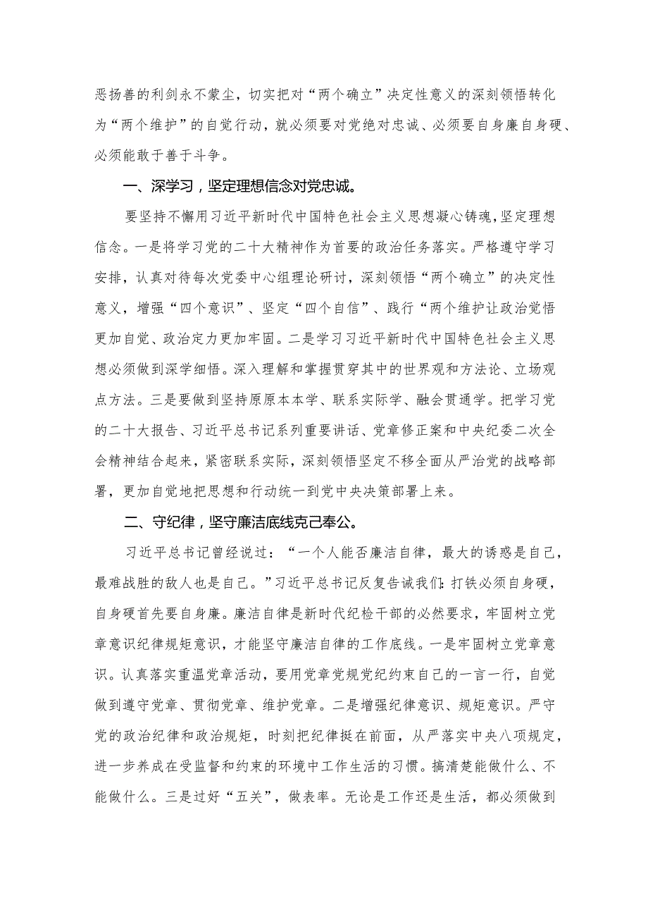 公司纪检干部纪检监察干部教育整顿读书报告16篇供参考.docx_第3页