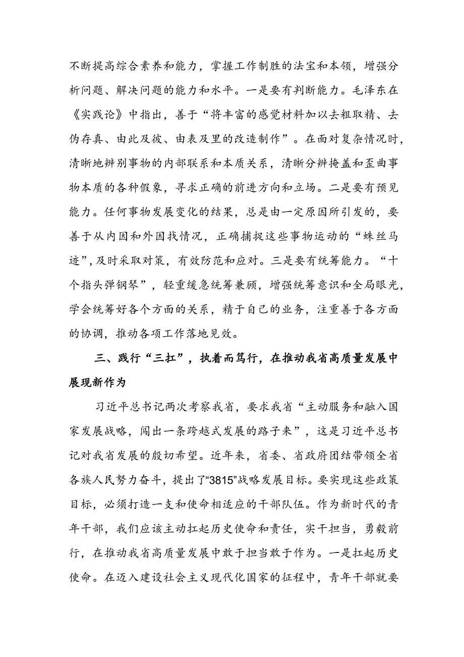 交流发言：在学习中汲取智慧力量 在践行中彰显使命担当.docx_第3页