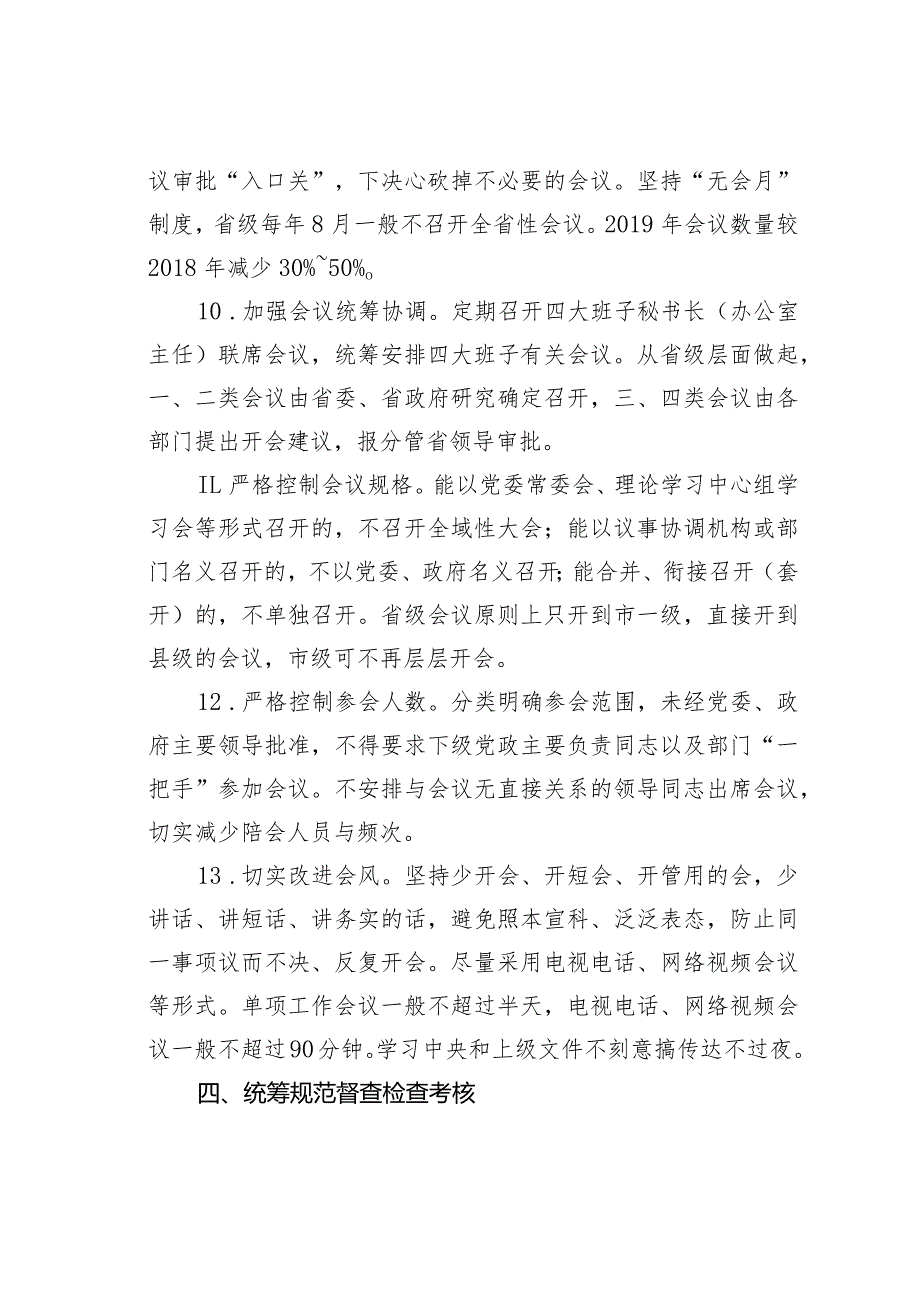 关于解决形式主义突出问题为基层减负的若干措施.docx_第3页