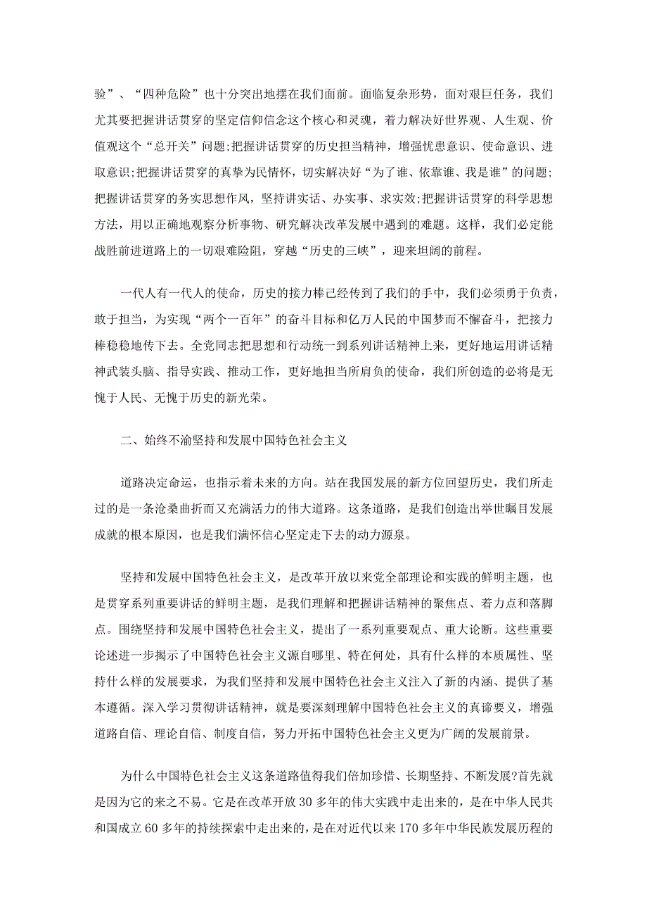 党员冬训学习资料（26篇）.docx_第2页