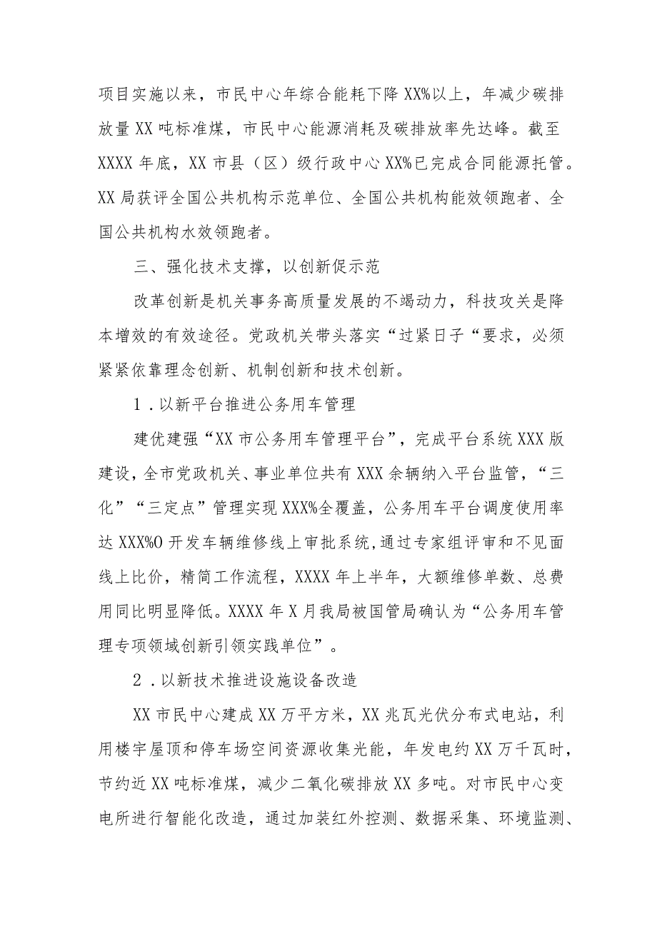 2024年推动党政机关习惯过紧日子工作情况总结汇报.docx_第3页