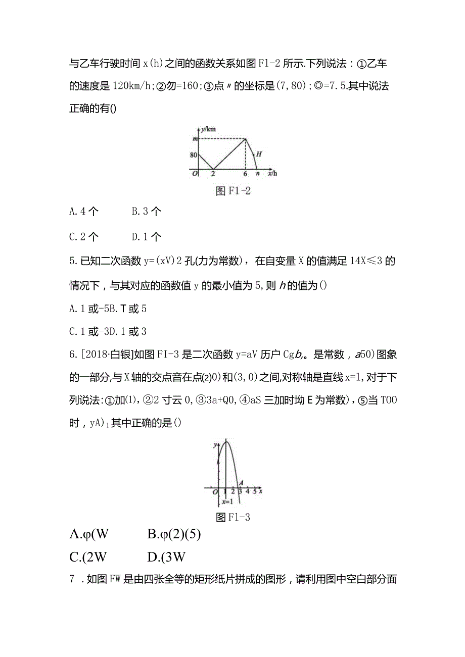 方法技巧专题(一) 数形结合思想训练测试练习题.docx_第2页