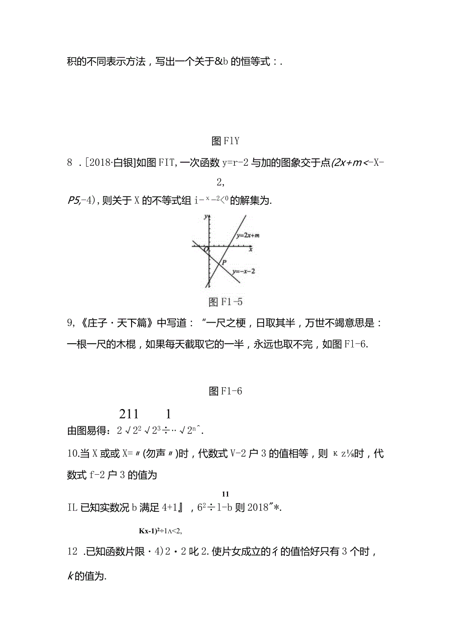 方法技巧专题(一) 数形结合思想训练测试练习题.docx_第3页