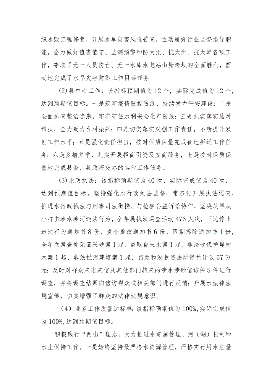 上犹县水利局2022年部门整体支出绩效自评报告.docx_第3页