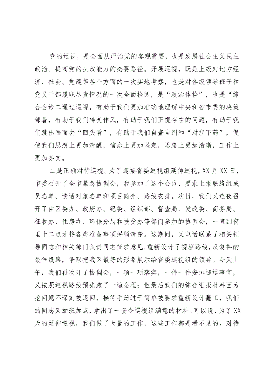 县区委书记在区委中心组关于巡视工作学习上的发言提纲.docx_第2页