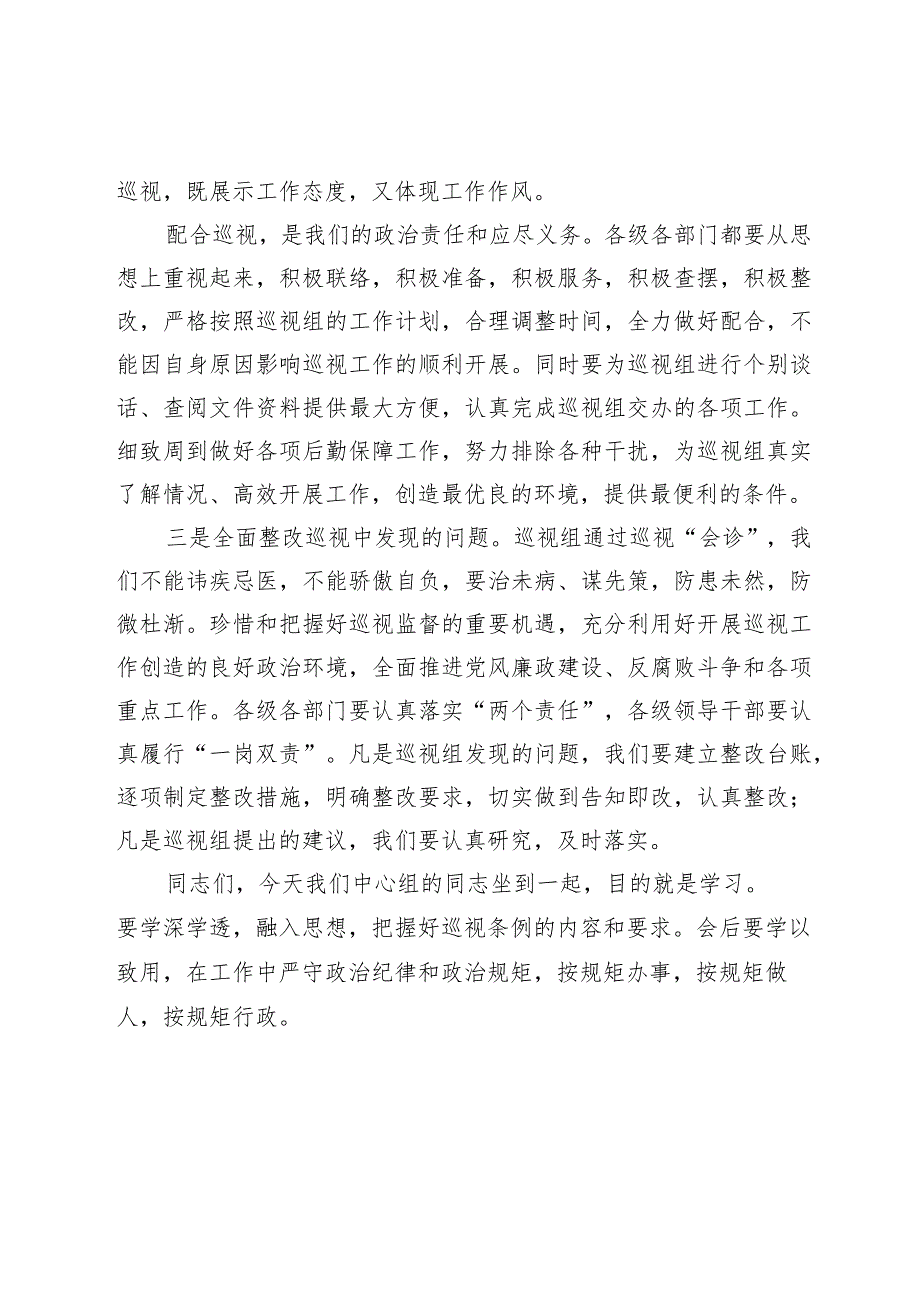 县区委书记在区委中心组关于巡视工作学习上的发言提纲.docx_第3页