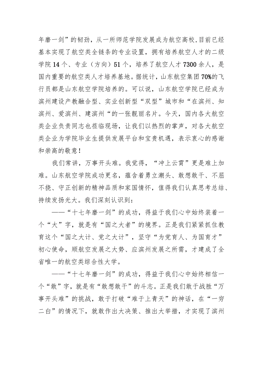 滨州市委书记宋永祥：在山东航空学院高质量发展论坛上的致辞.docx_第3页