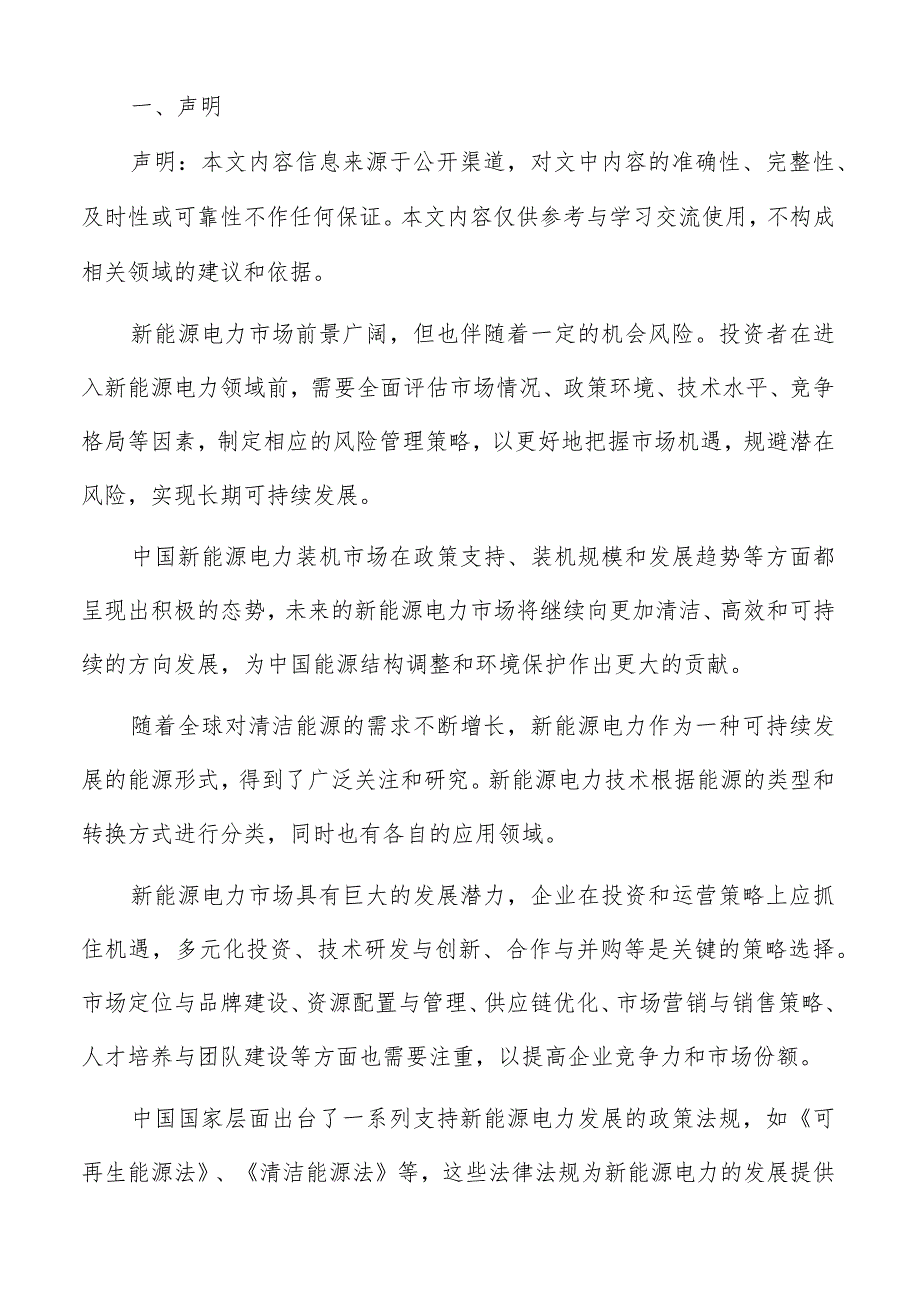 水能资源评估与开发潜力分析报告.docx_第2页