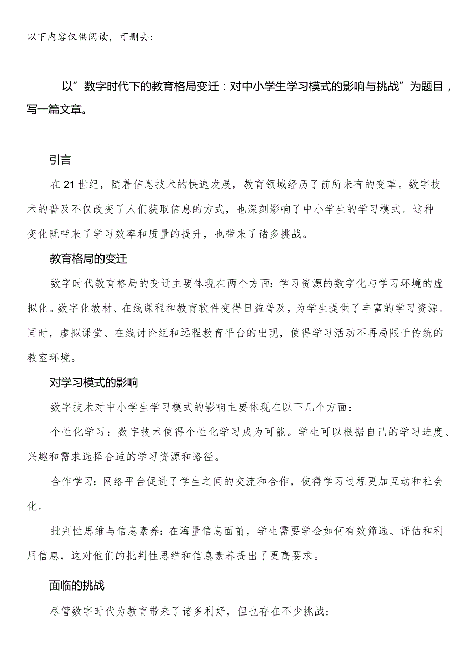 山东省德州市中小学校2023-2024学年度第二学期校历表教学日历教师家长学生行事历计划安排时间表.docx_第2页