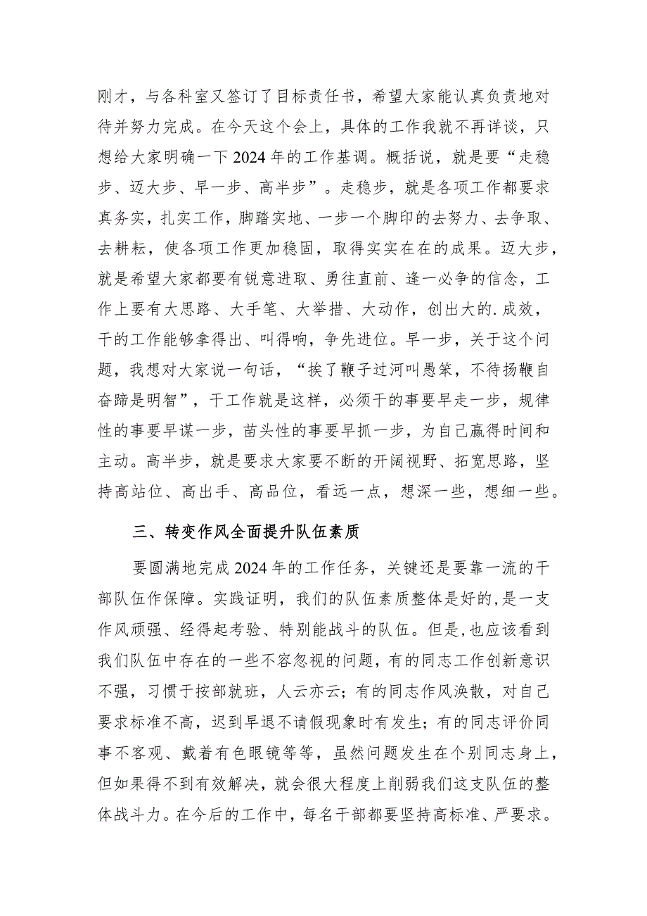 局长书记2024年在某局春节后收心会上的讲话发言.docx_第2页