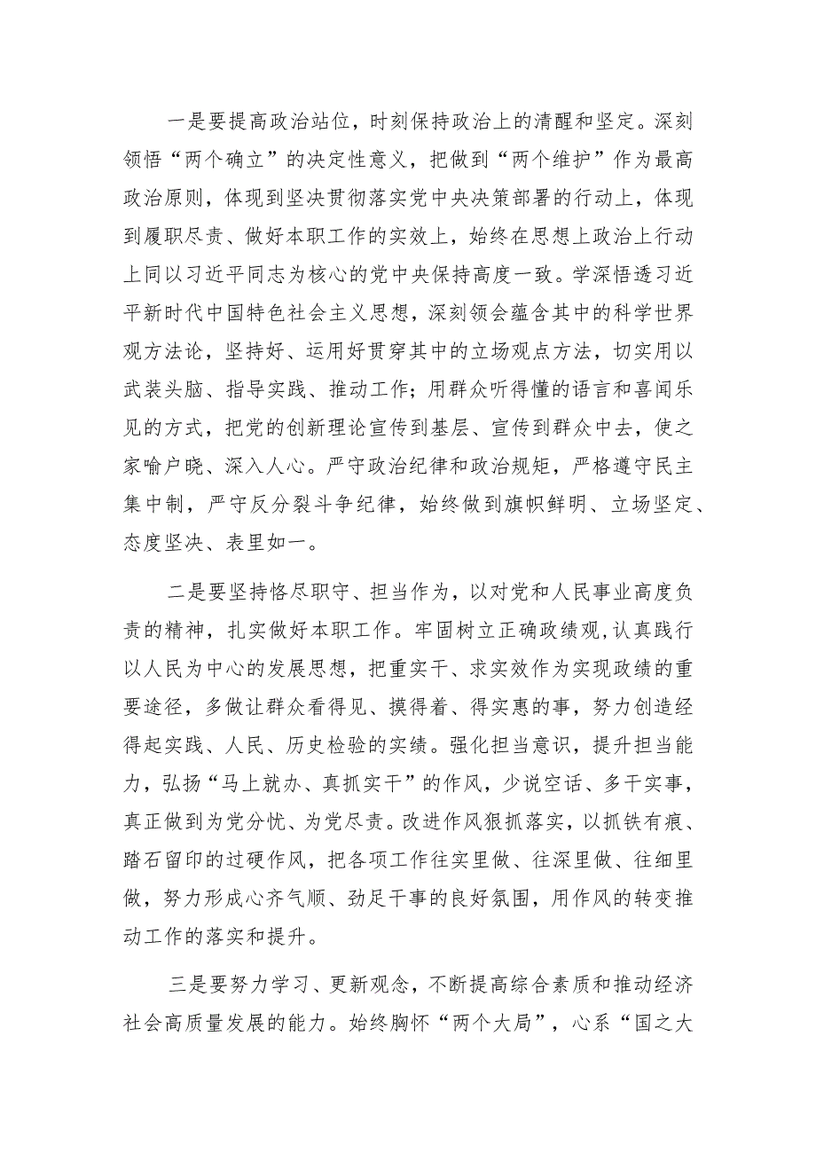 局长书记2024年在某局春节后收心会上的讲话发言.docx_第3页