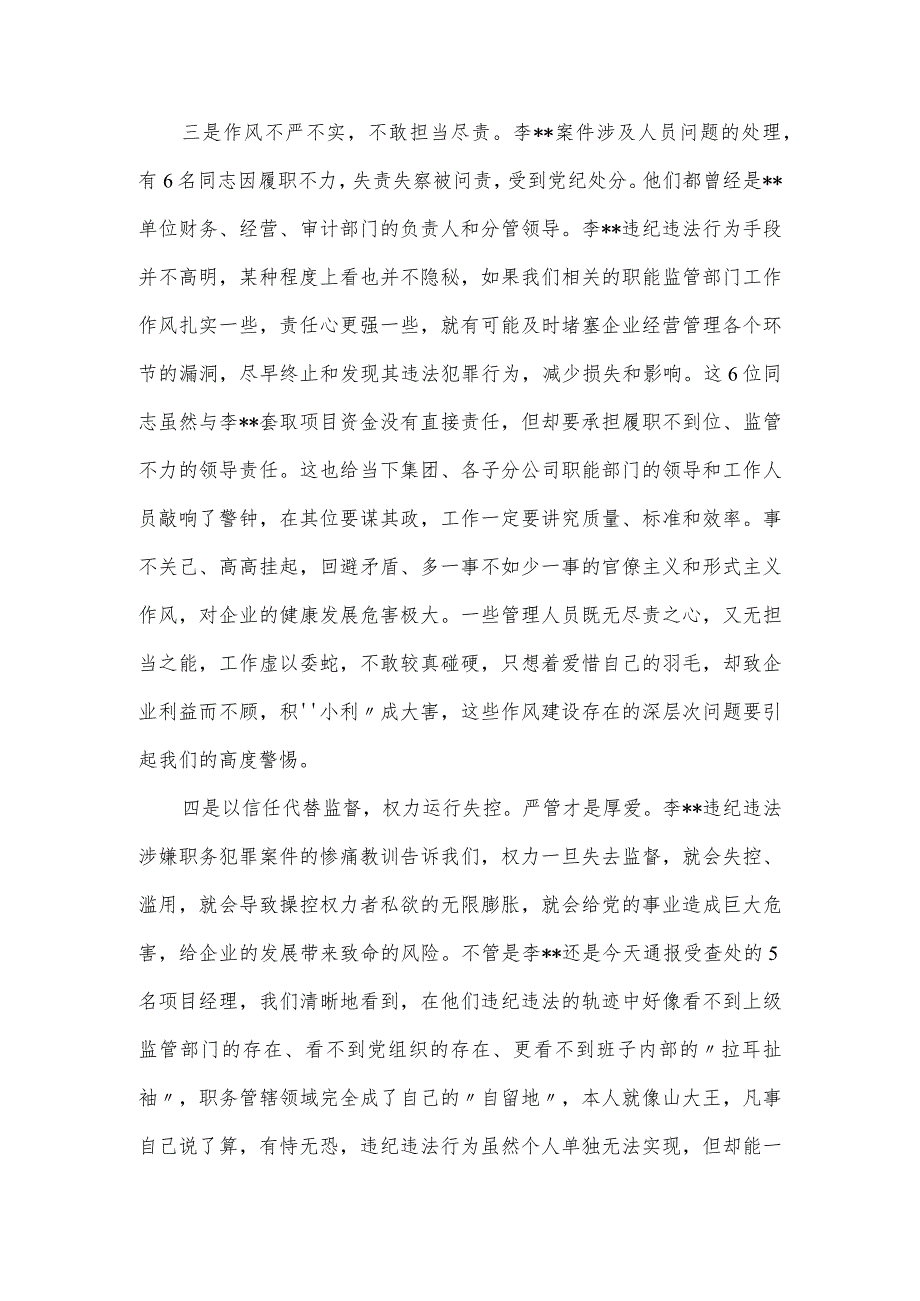 国有建筑企业党委书记在警示教育大会上的发言.docx_第3页